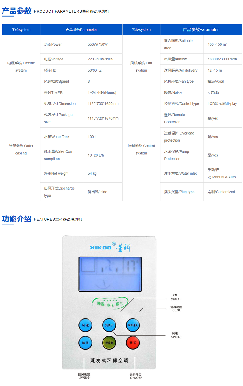 移動(dòng)冷風(fēng)機(jī)降溫設(shè)備.png